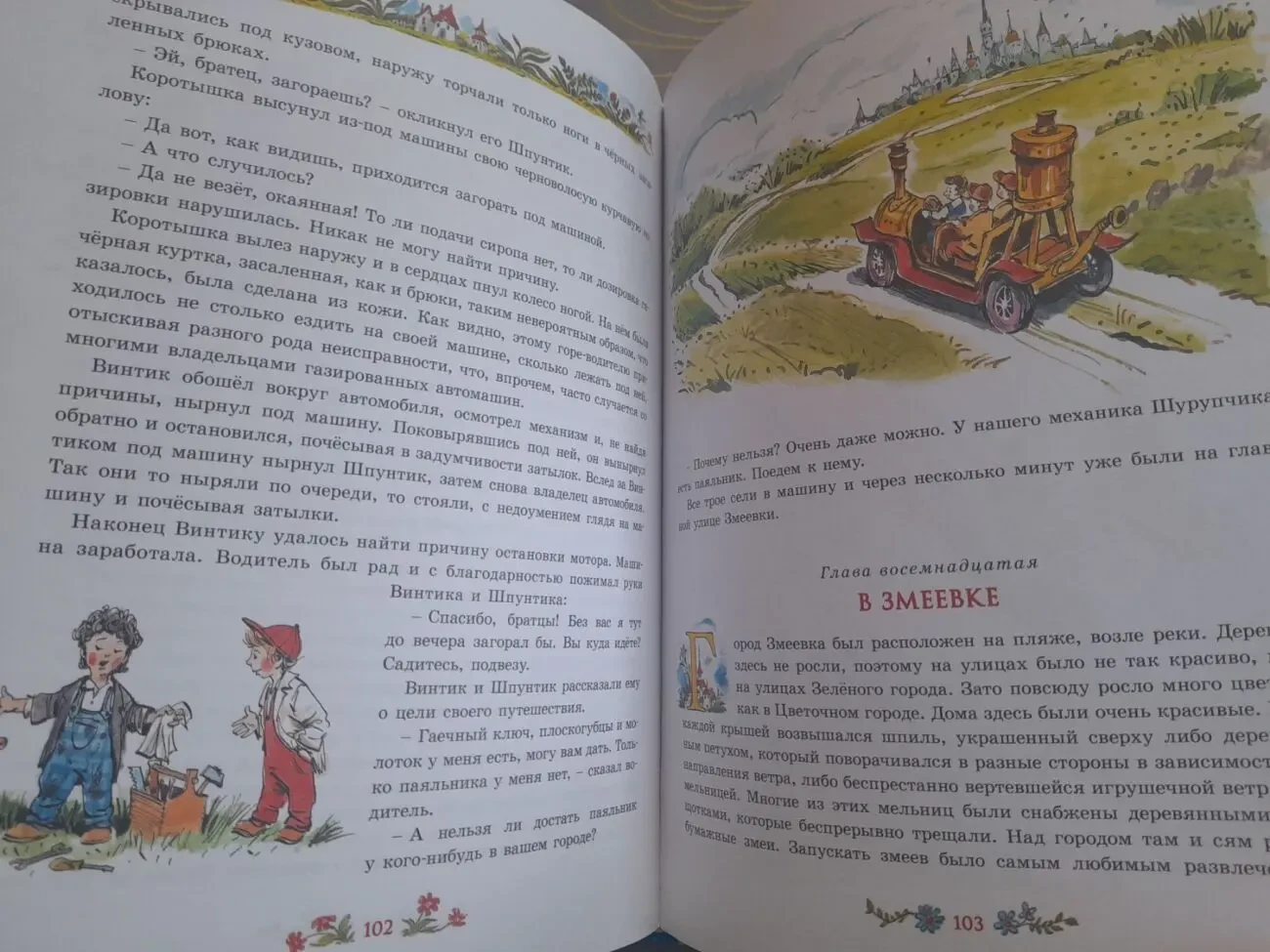 Н. Носов  Приключения Незнайки и его друзей худ Челака сказки 5