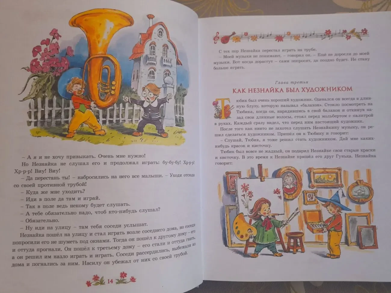 Н. Носов  Приключения Незнайки и его друзей худ Челака сказки 9