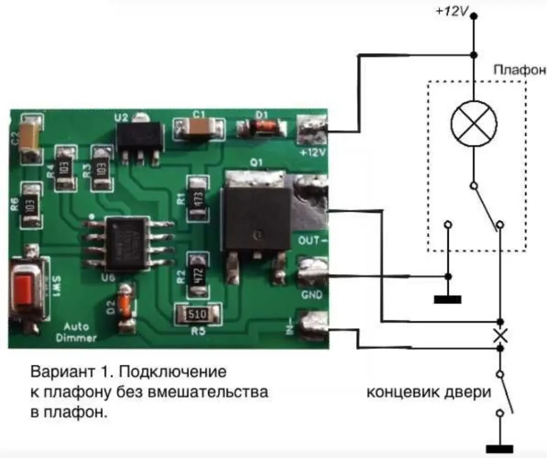 Вежливая подсветка салона авто (авто диммер) 5