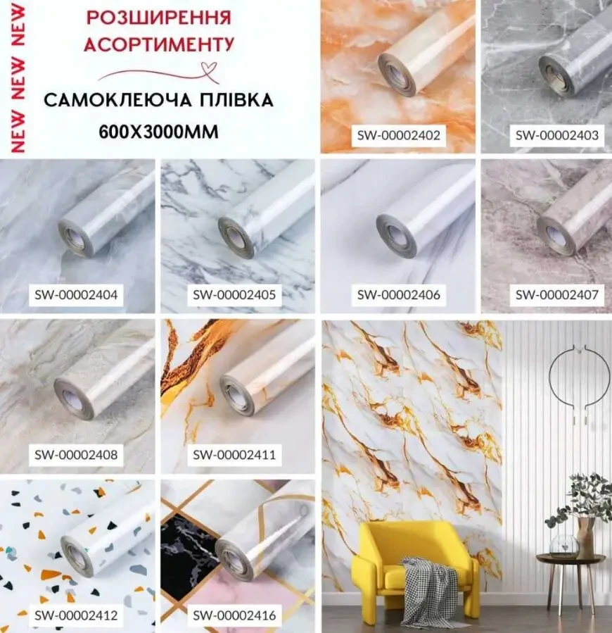 Самоклеюча плівка 8