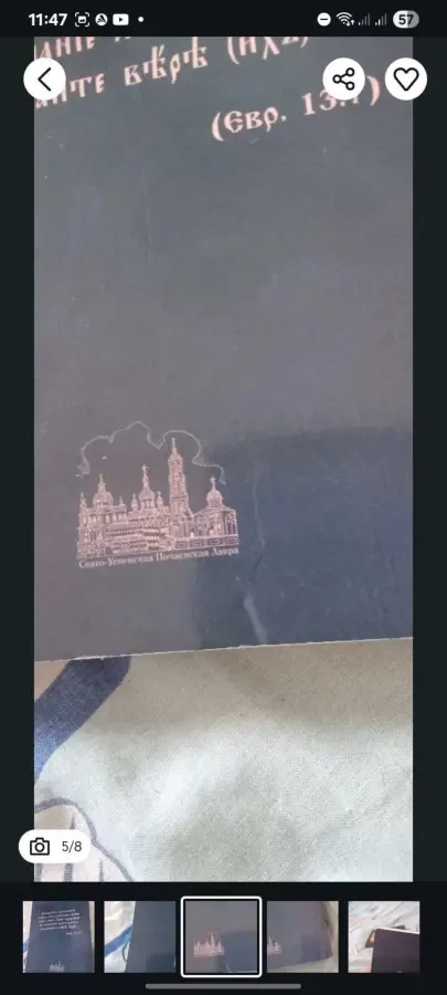 Избранные Жития Святых, - том 1 6