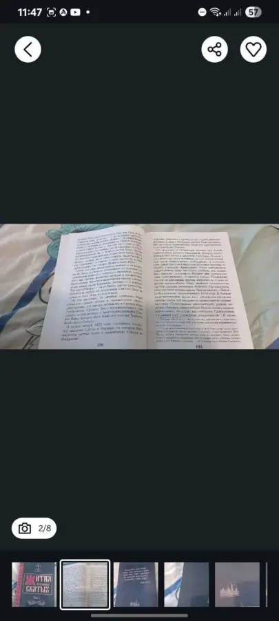 Избранные Жития Святых, - том 1 2