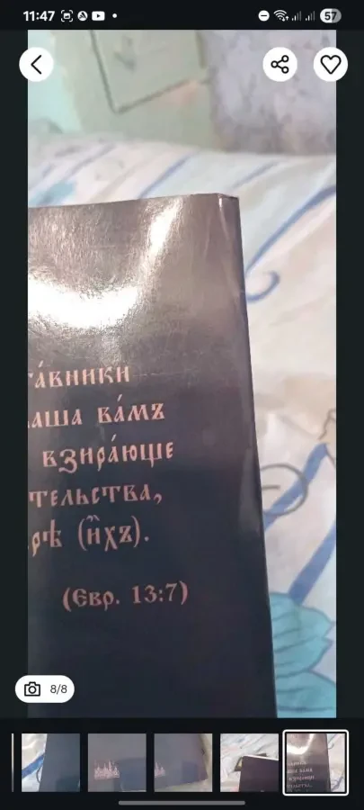 Избранные Жития Святых, - том 1 9