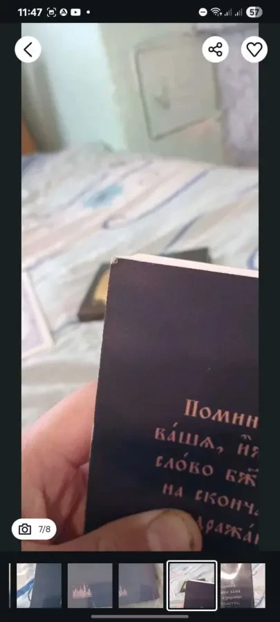 Избранные Жития Святых, - том 1 8