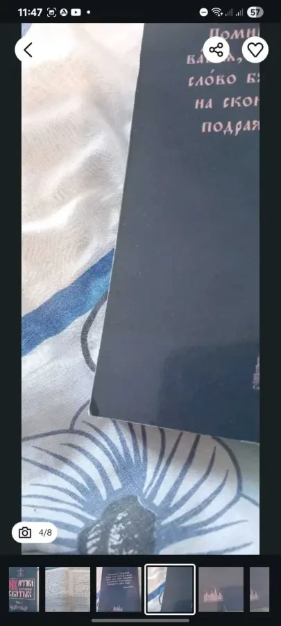 Избранные Жития Святых, - том 1 5