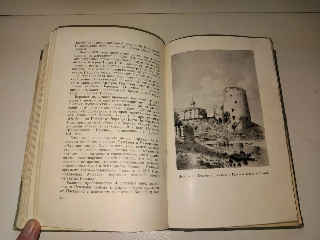 Л.Гроссман ''Пушкин'' серия ЖЗЛ (издание 1960) 5