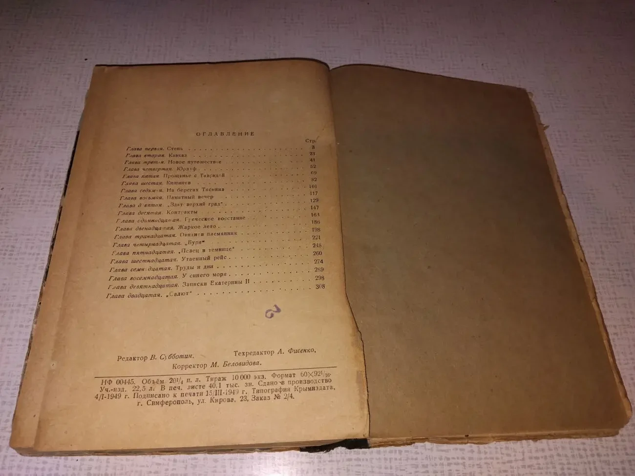 И.Новиков ''Пушкин на юге'' (издание 1947) 7