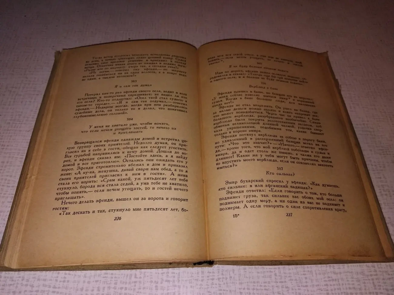 ''Анекдоты о ходже Насреддине'' (издание 1959) 6