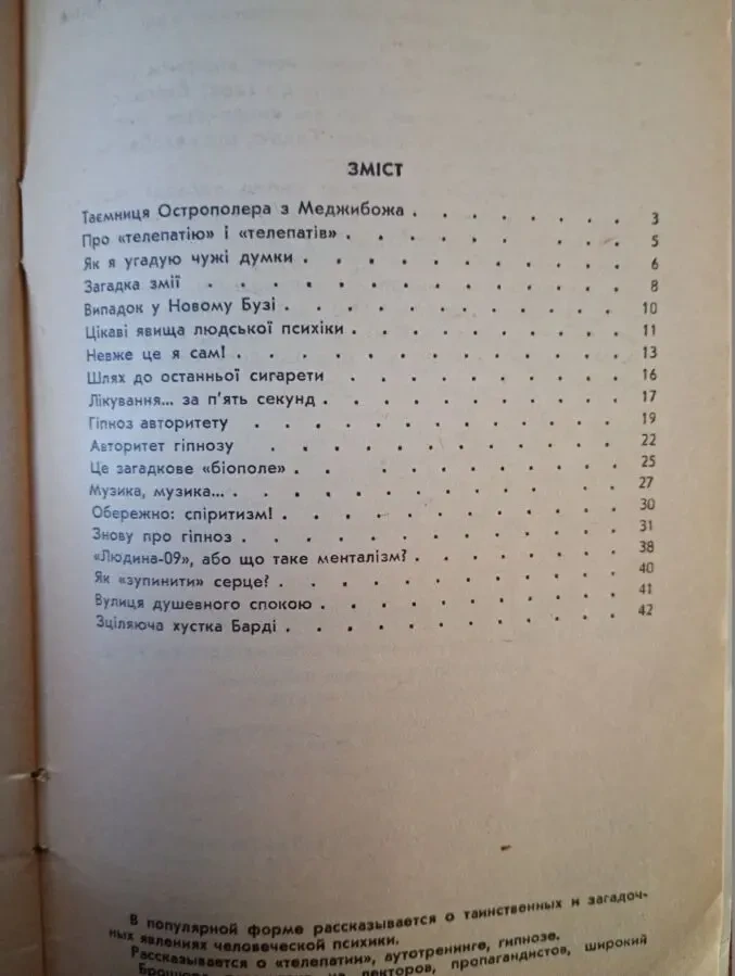 Нотатки Анатолія Барді про телепатію, аутотренінг, гіпноз. 4