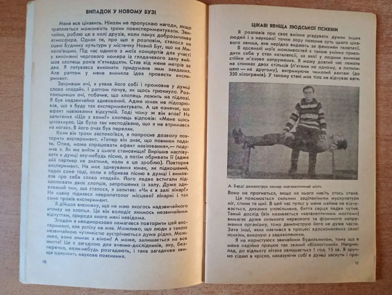 Нотатки Анатолія Барді про телепатію, аутотренінг, гіпноз. 7