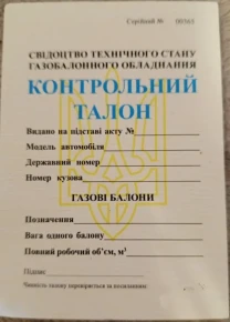 Проверка баллонов метан, талон на заправку ГБО метан
