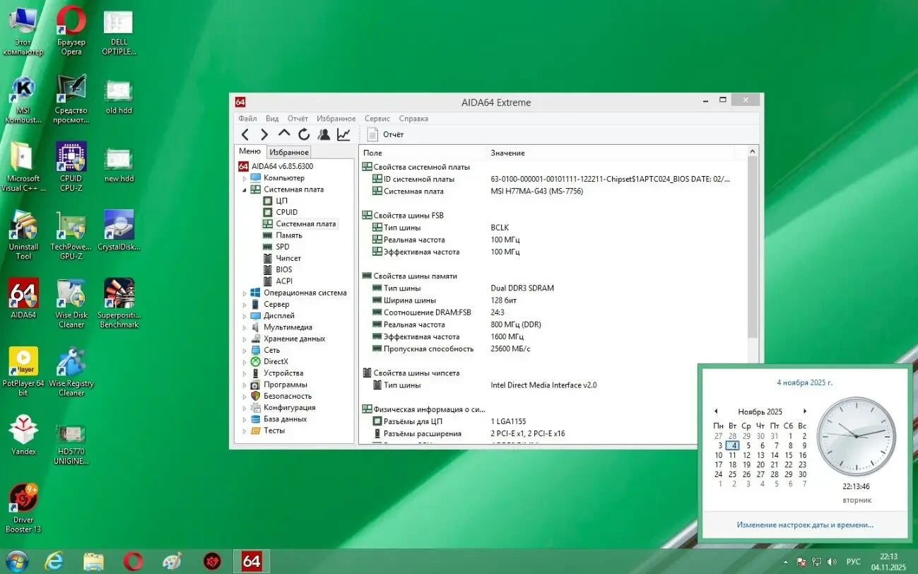 Комплект MSI H77MA-G43+I5 3470+16Gb+Cooler BOX 5
