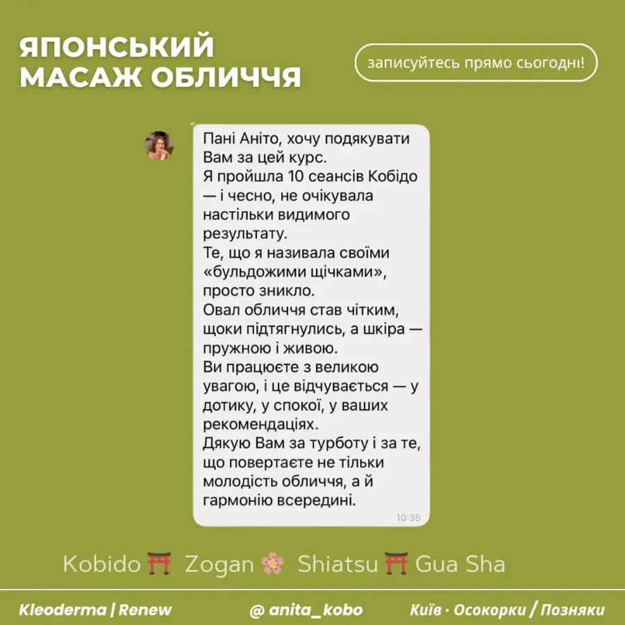 Моделюючий японський масаж обличчя Кобідо у Києві 4