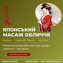 Моделюючий японський масаж обличчя Кобідо у Києві