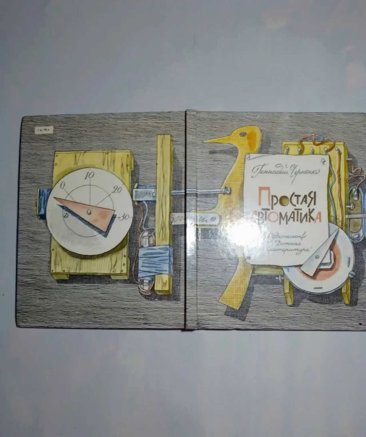 Книга черненко, простая автоматика, детям, с картинками