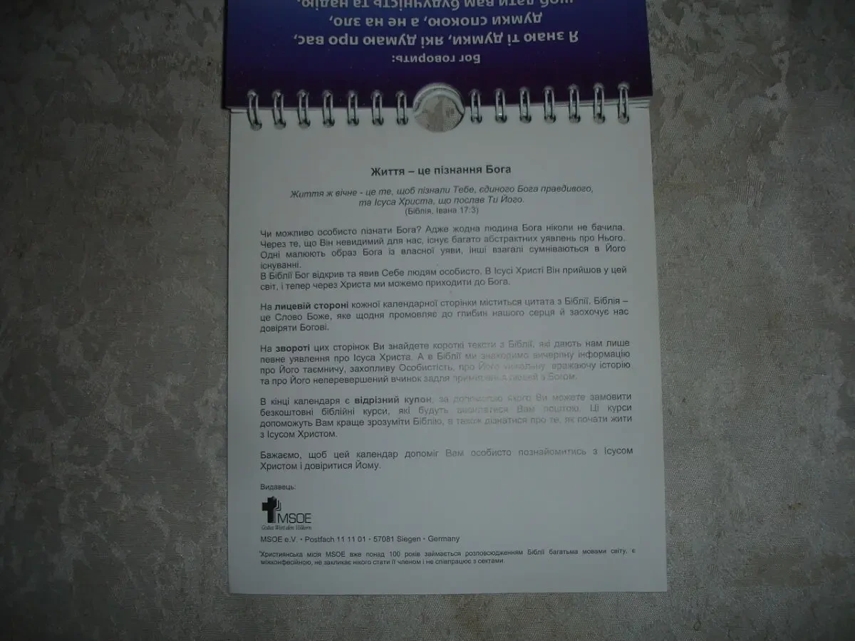 Календар ЖИТТЯ. 2018 р. На спіралі. 14,5 х 17 см. ХРИСТИЯНСЬКИЙ. 5