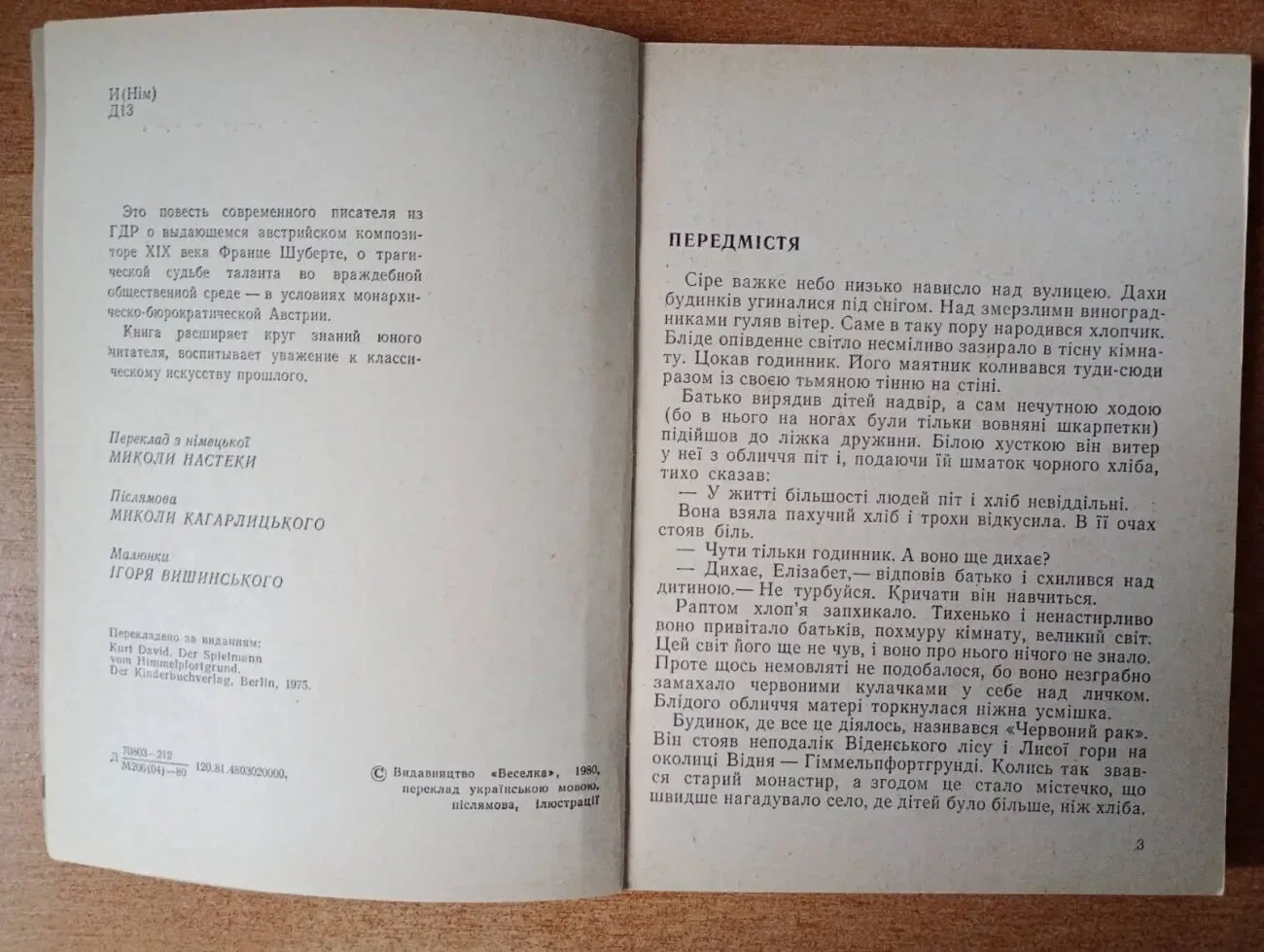 Курт Давід - Музикант із Гіммельпфортгрунда. 3