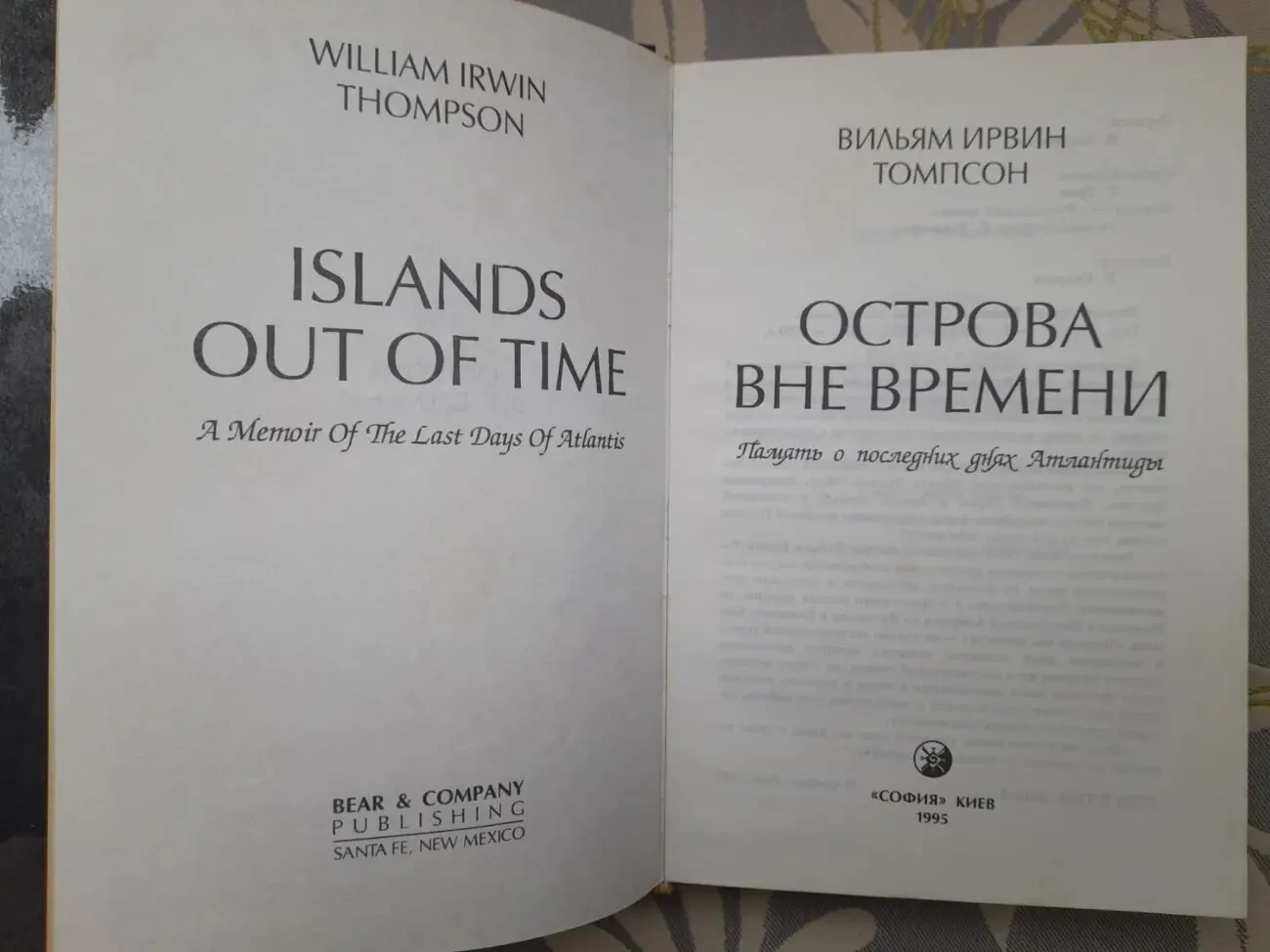 Вильям Томпсон  Острова вне времени фантастика 3