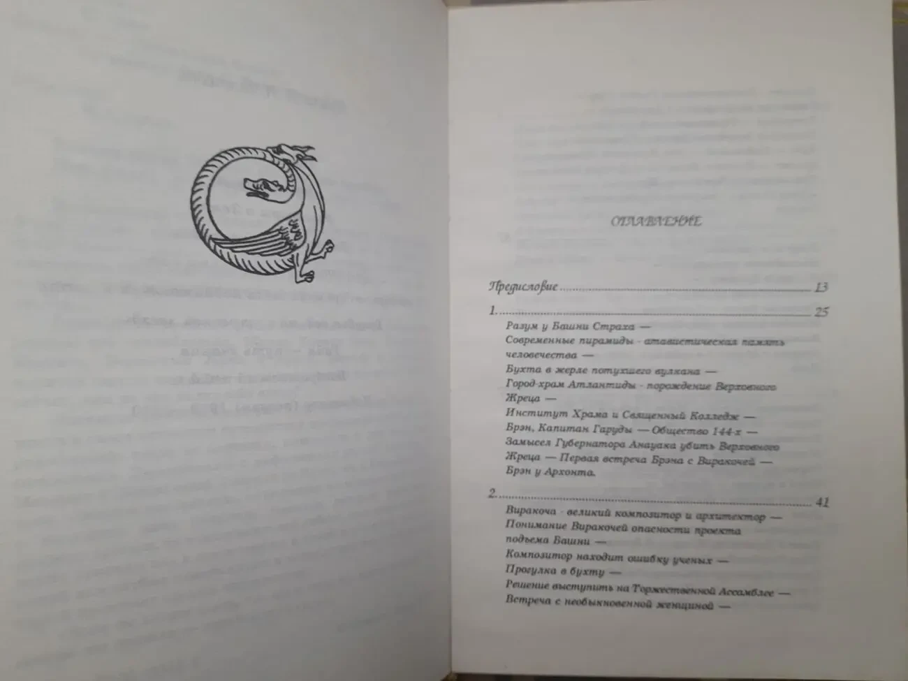 Вильям Томпсон  Острова вне времени фантастика 6