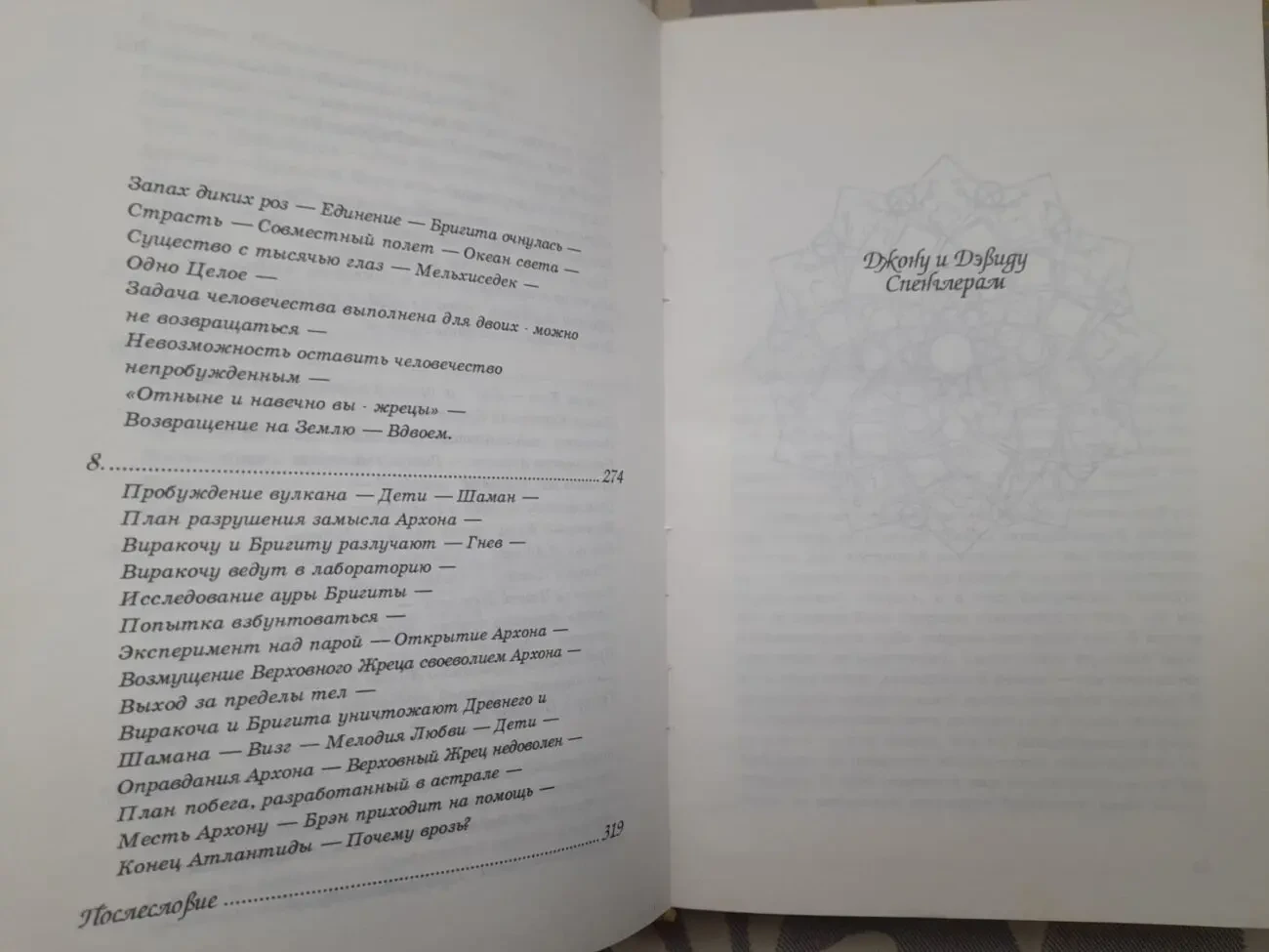Вильям Томпсон  Острова вне времени фантастика 5