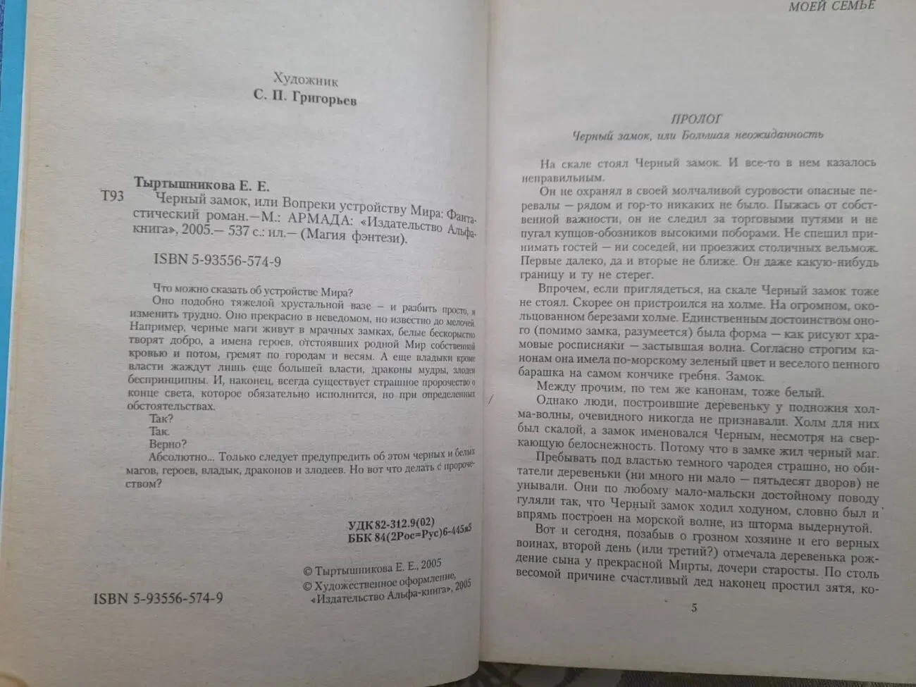 Елена Тыртышникова  Черный замок фентези фантастика 4