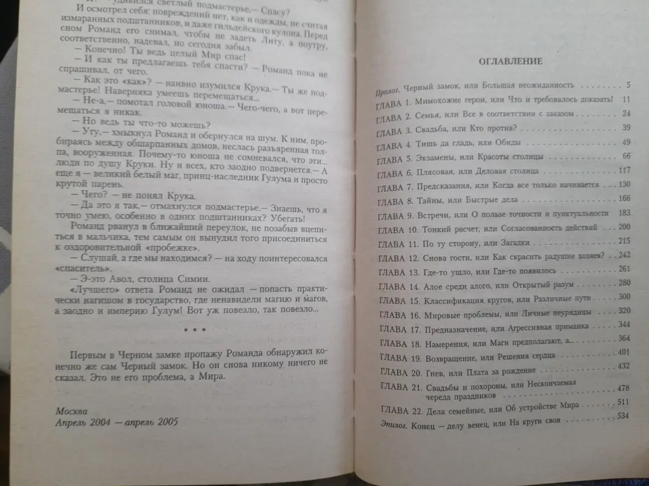 Елена Тыртышникова  Черный замок фентези фантастика 5