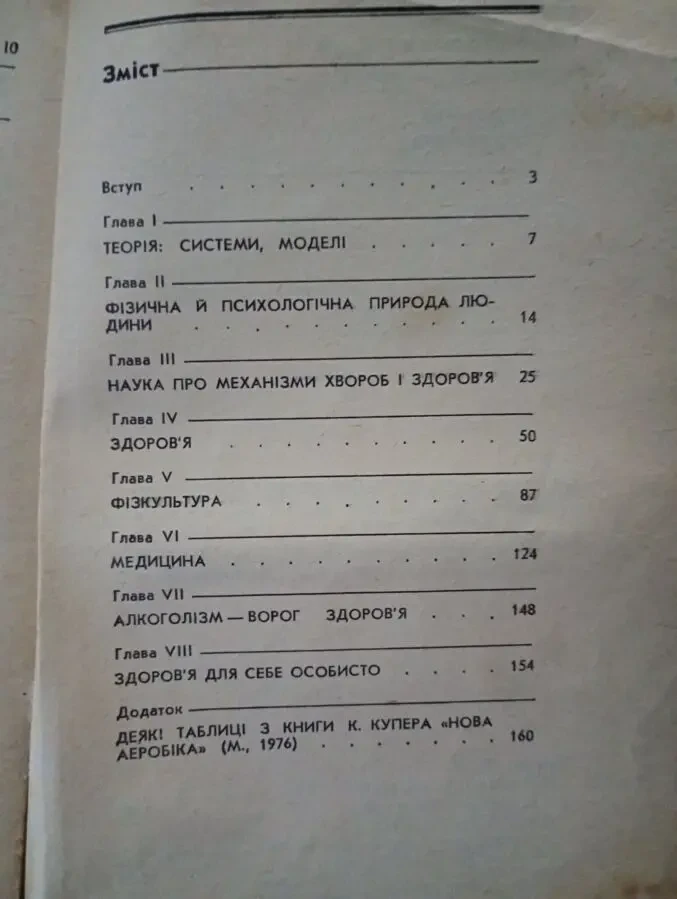 М.М Амосов - Роздуми про здоров'я. 3