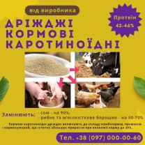 Кормові дріжджі каротиноїдні