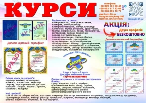 Курси колориста Кривий Ріг