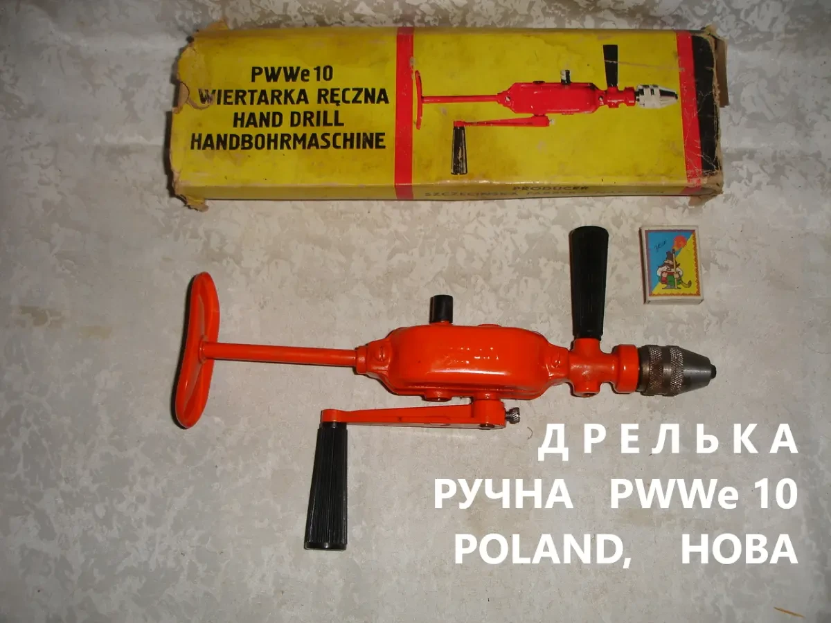 ДРИЛЬ/дрелька 2-швидкісна, PWWе 13. МЕХАНІЧНА, ручна. НОВА.  Польща. 9