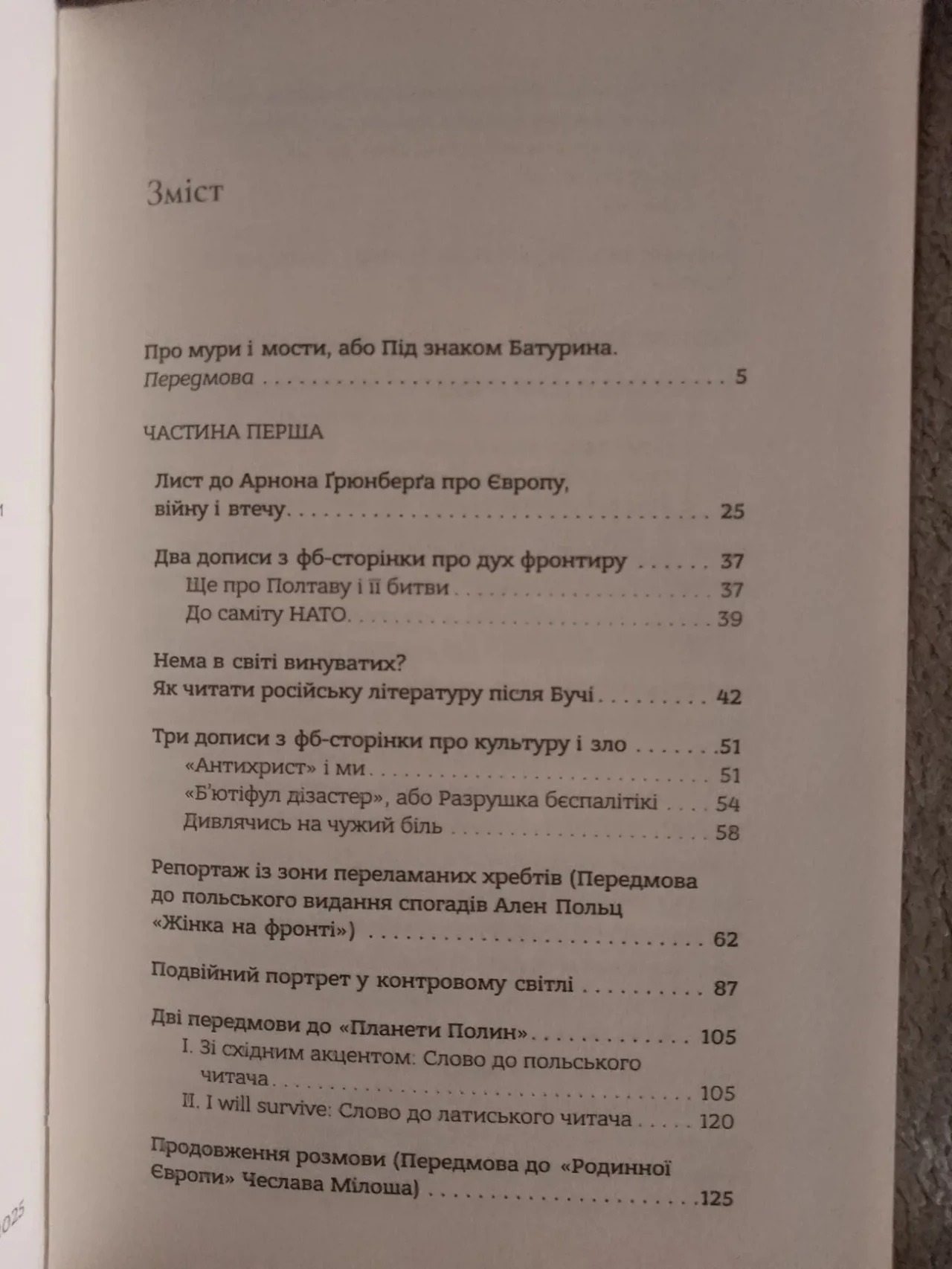 Наша Європа.Оксана Забужко 5