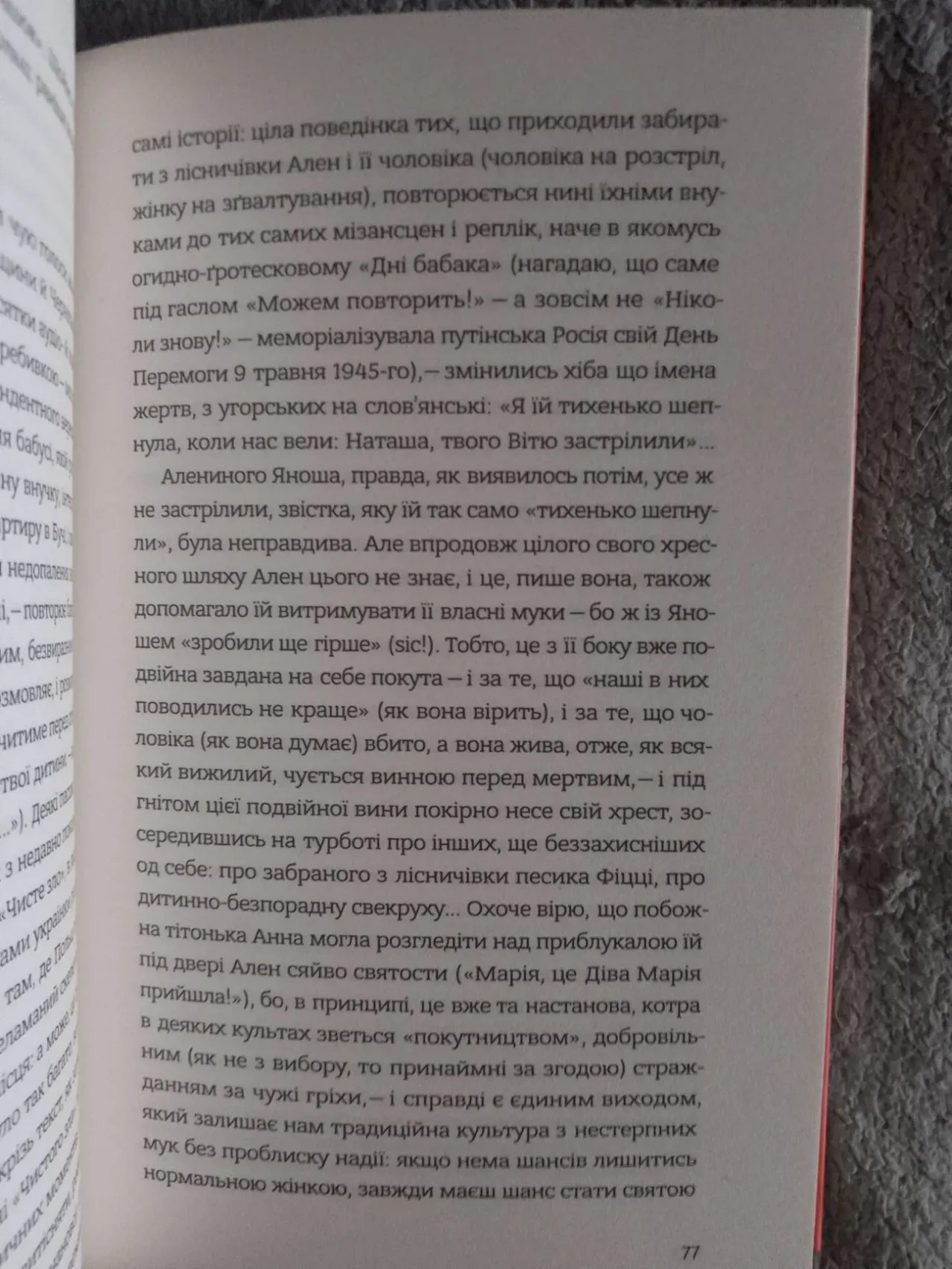 Наша Європа.Оксана Забужко 8
