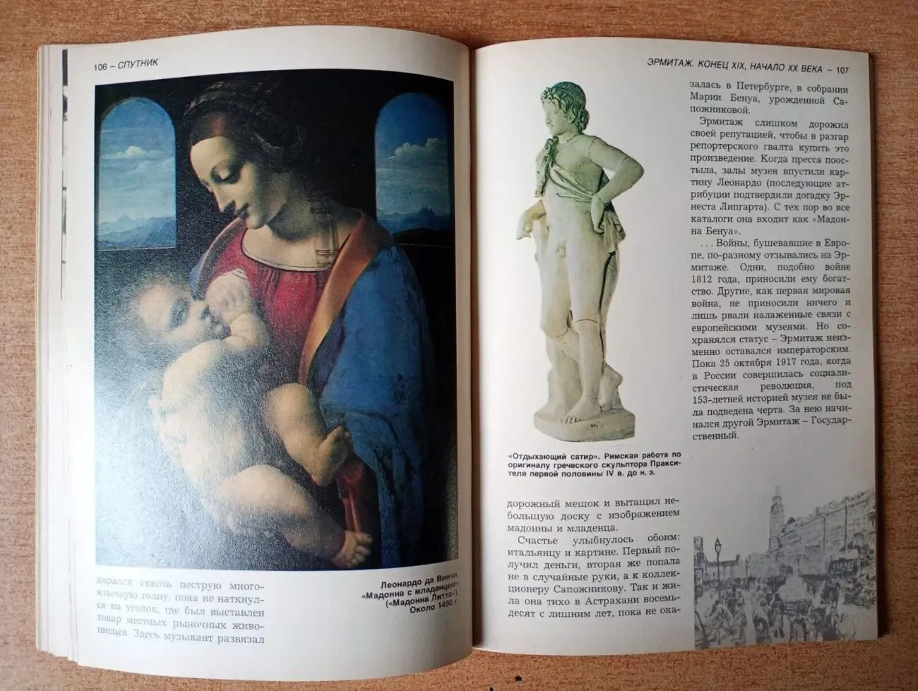 Советский журнал - Спутник. Март 1981 года. 8