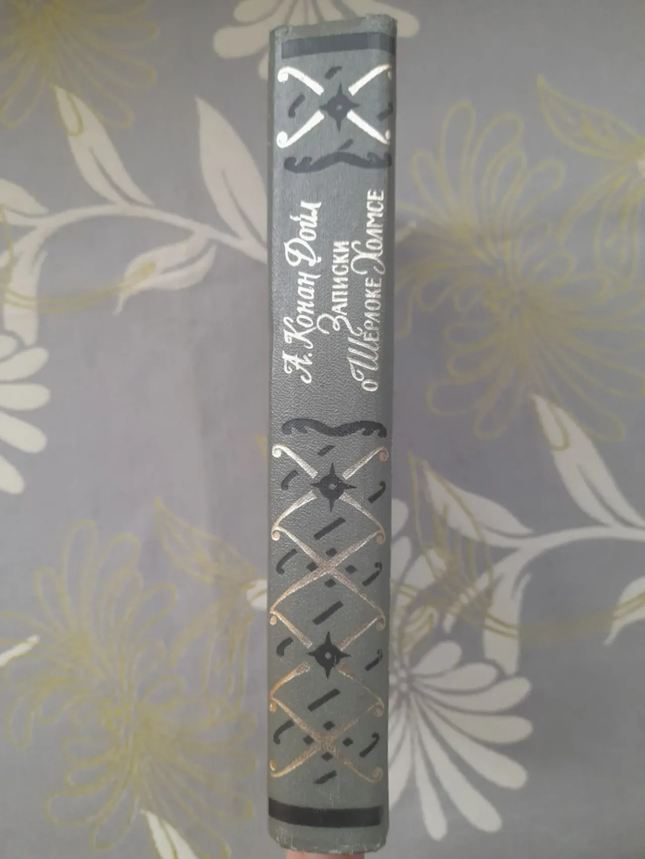 Артур конан дойл записки о шерлоке холмсе библиотека приключений фант 8