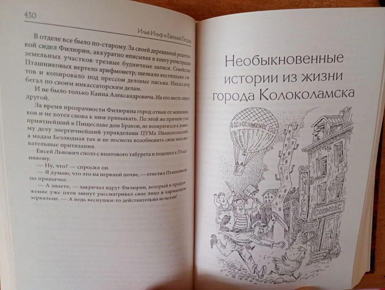 Ильиф и Петров - Собрание сочинений. 7