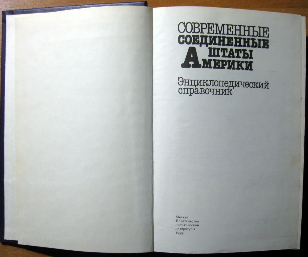 Совпеменные Соединенные Штаты Америки.  Энциклопедический справочник. 2