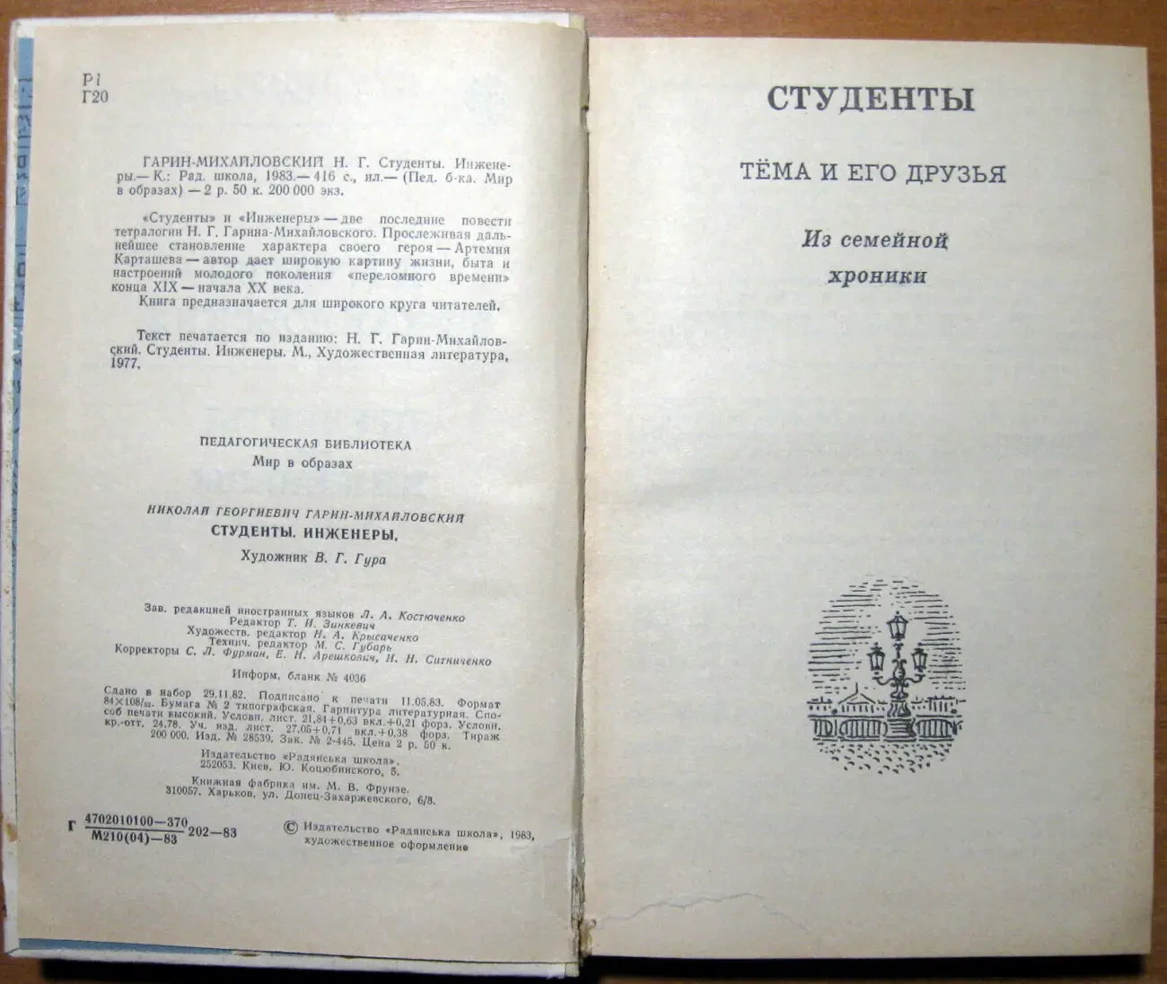 Студенты-инженеры.  н.г. Гарин-Михайловский 3