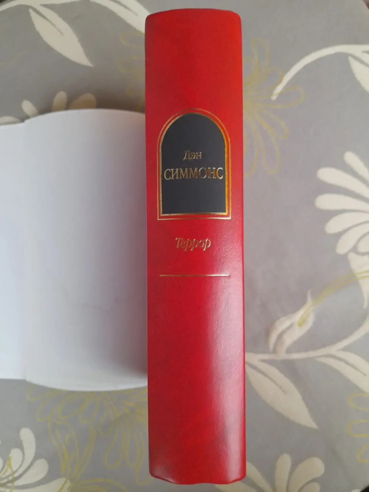 Дэн Симмонс  Террор Шедевры фантастики 8