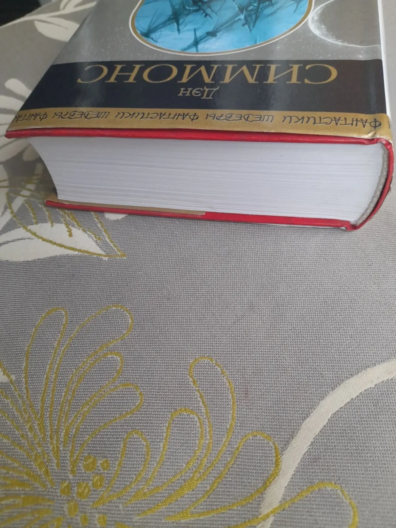 Дэн Симмонс  Террор Шедевры фантастики 10