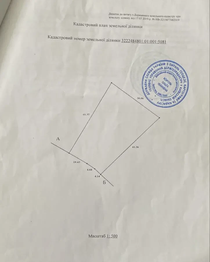 Земельна ділянка 2