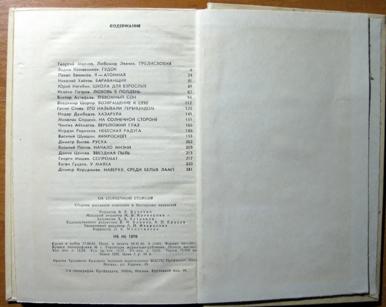 На солнечной стороне. 2