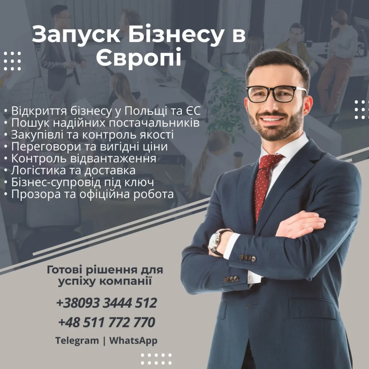 Бізнес в Польщі та ЄС Реєстрація фірм