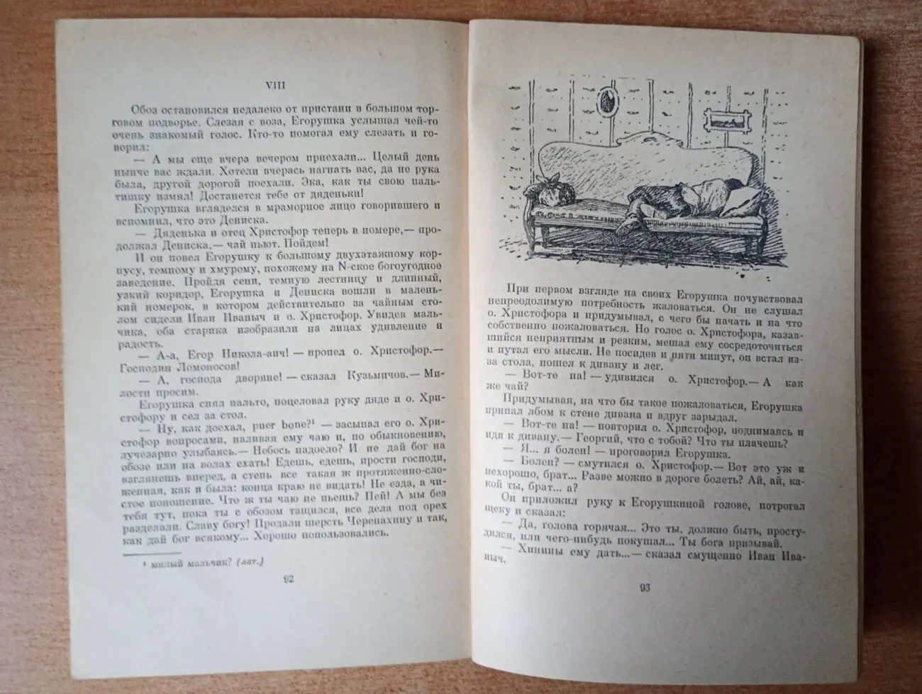 А. П. Чехов - Степь. 4