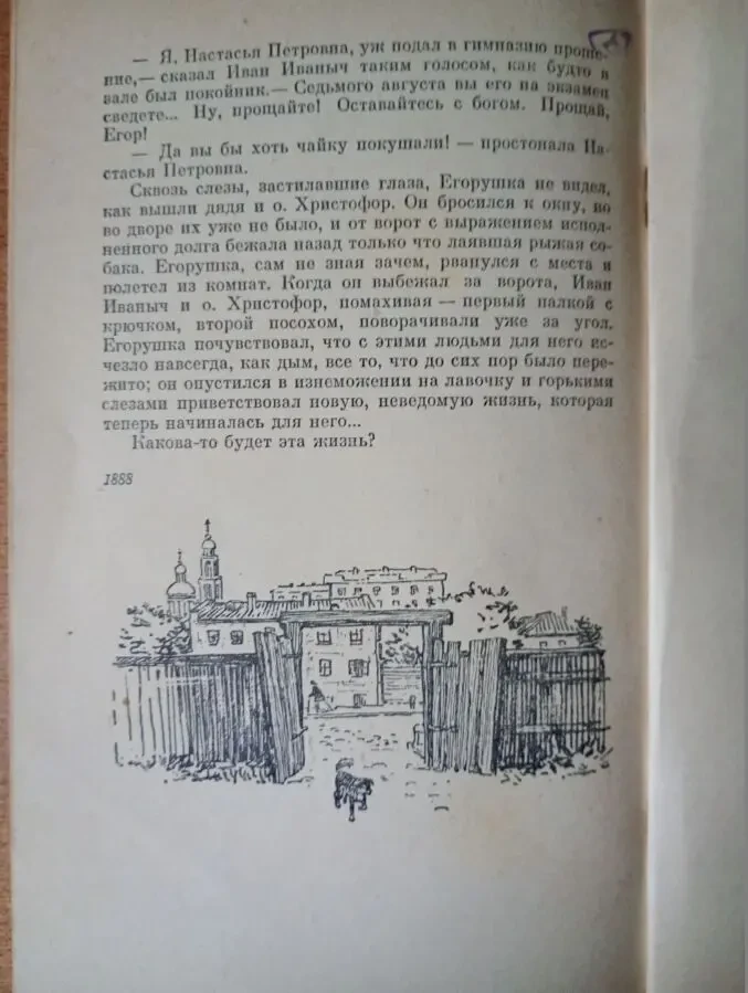 А. П. Чехов - Степь. 8
