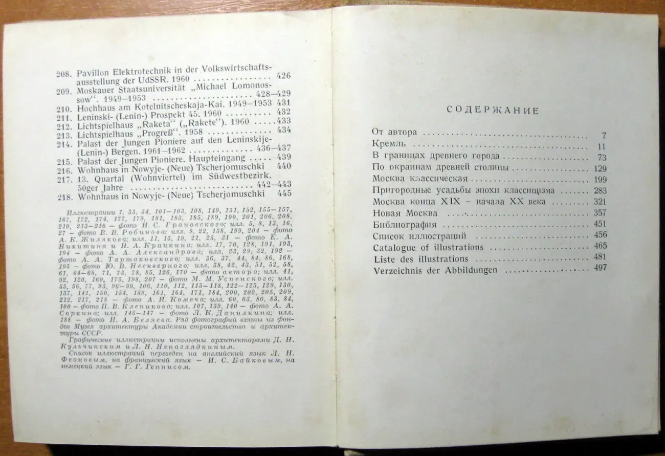 Москва.  М.А.Ильин 3