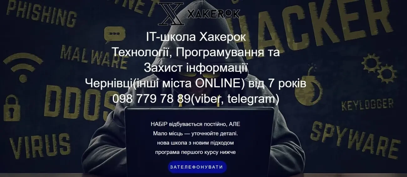 IT-школа Хакерок