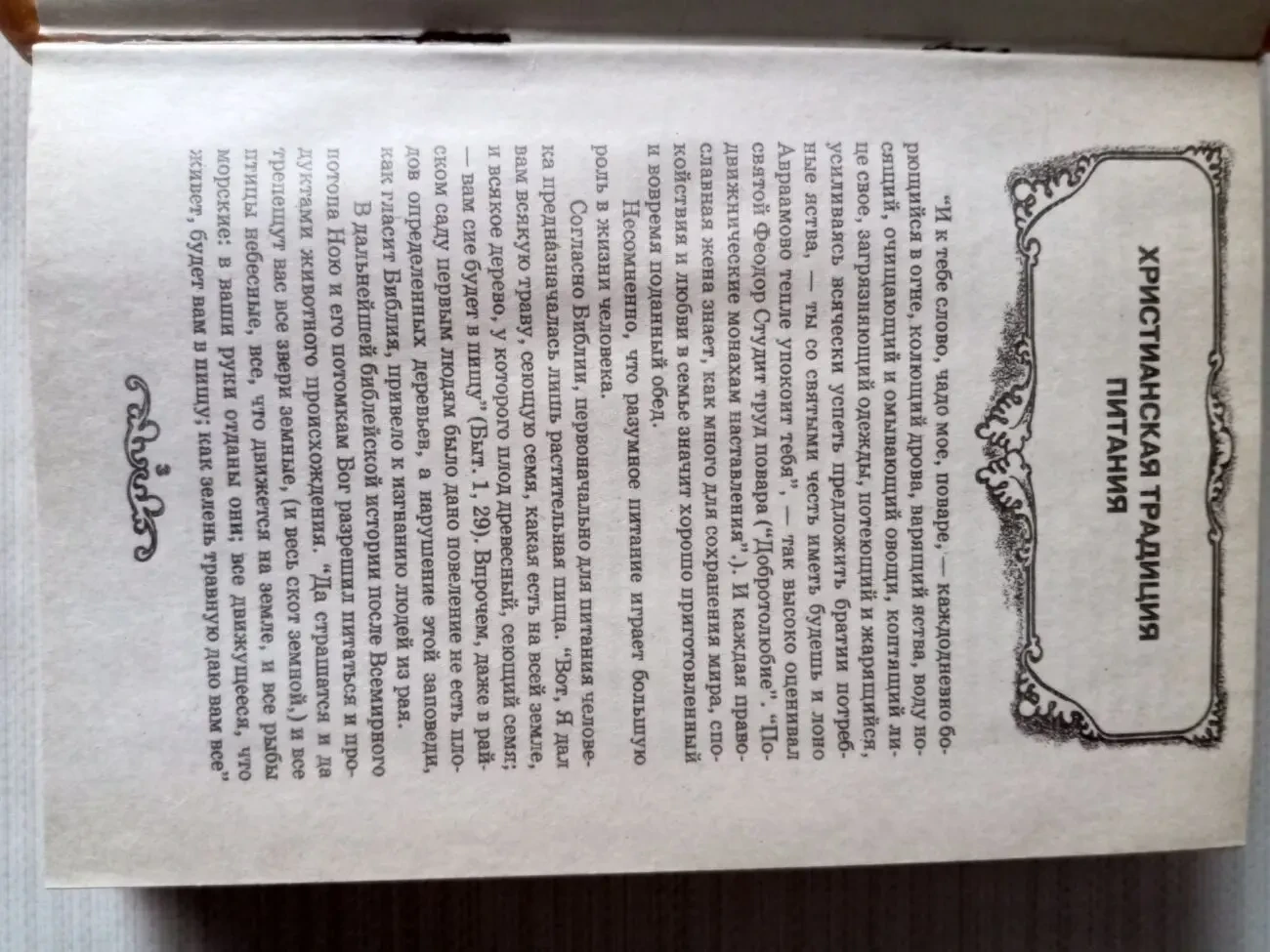 Повна енциклопедія православної кухні 3