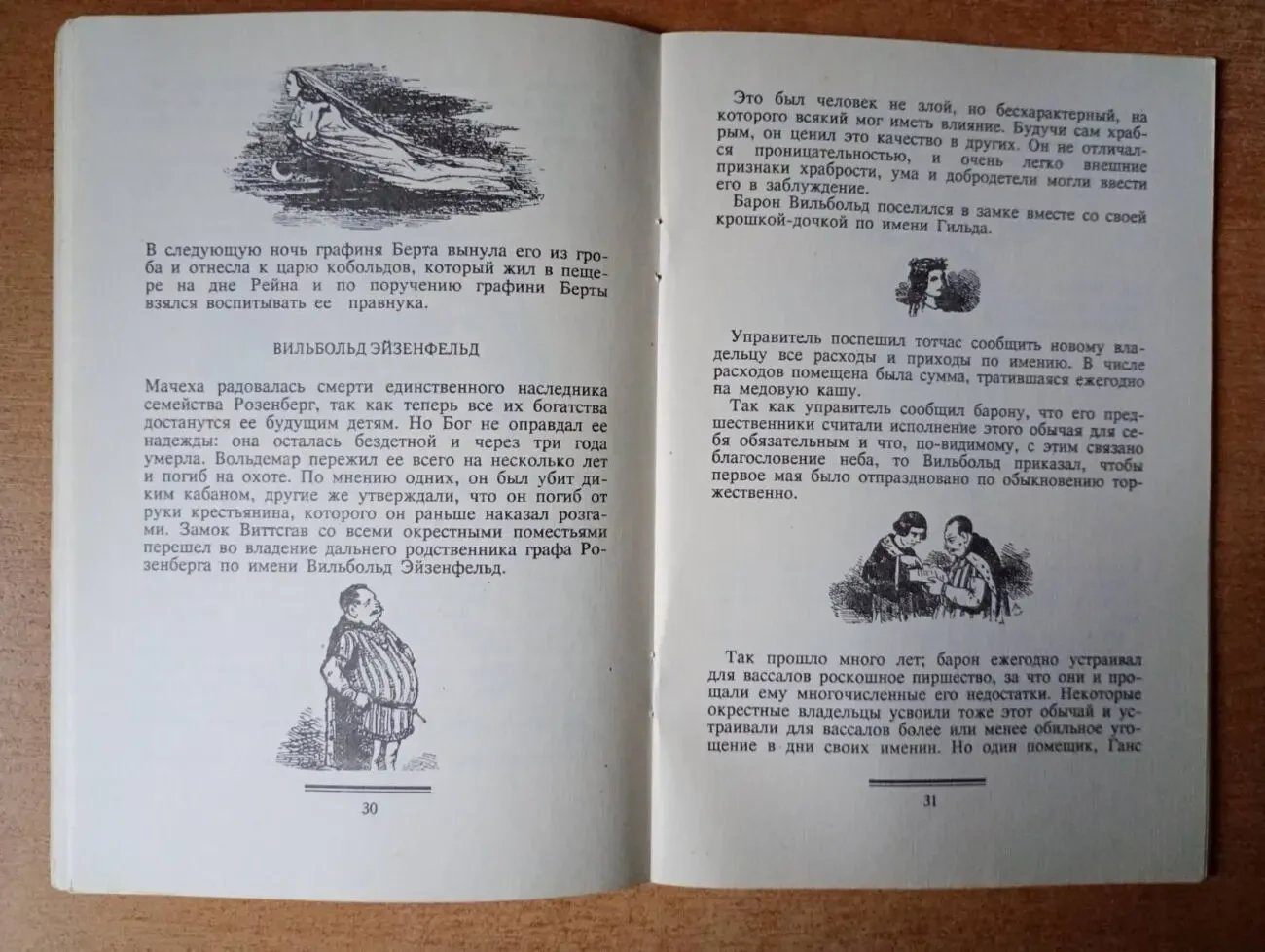 Александр Дюма - Предание о графине Берте. 6