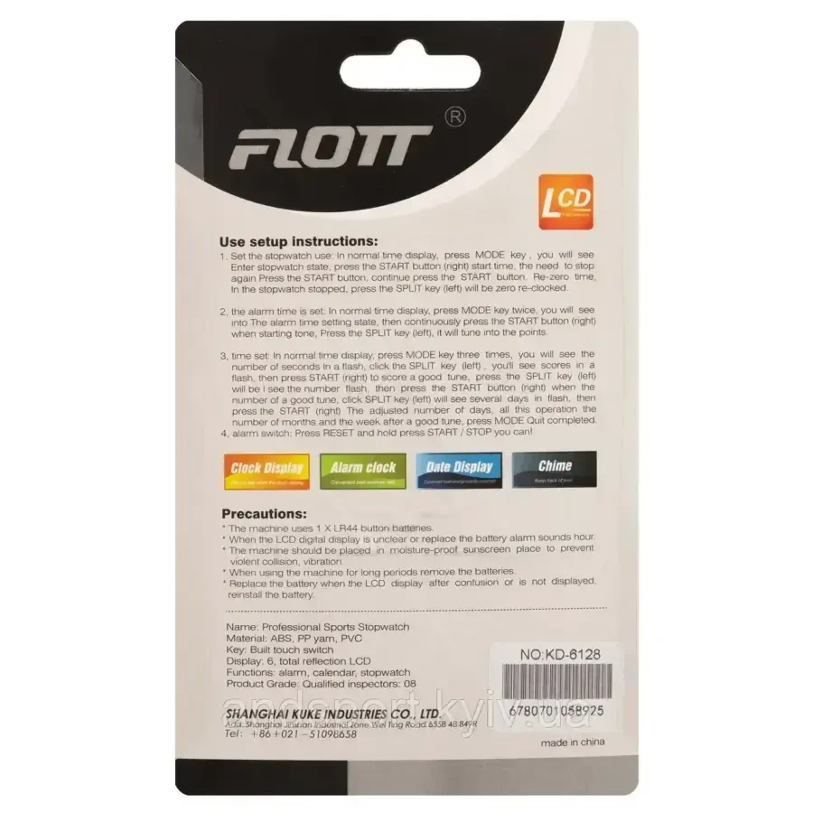 Секундомір KADIO 2