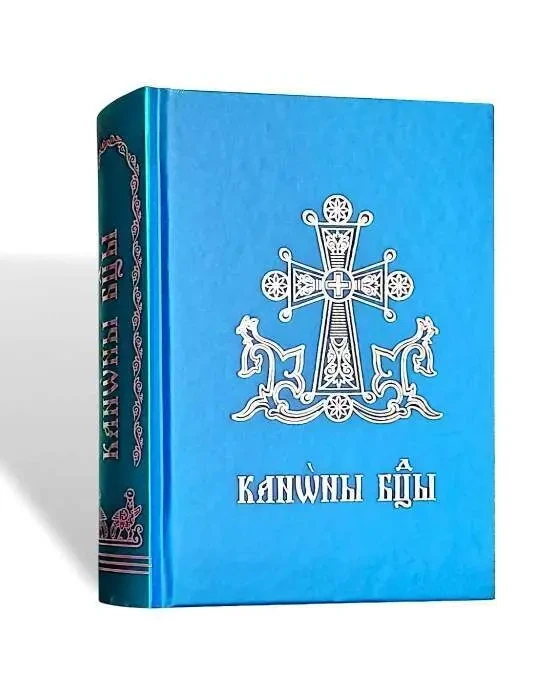 Каноны Богородице на каждый день. Богородичник